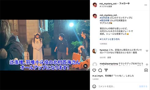 「ミステリと言う勿れ」ジュート役の北村匠海