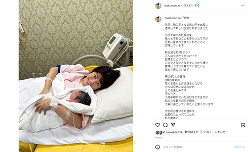 次男出産時の森麻季