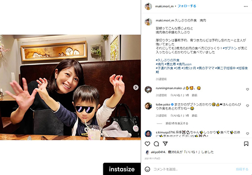森麻季と長男