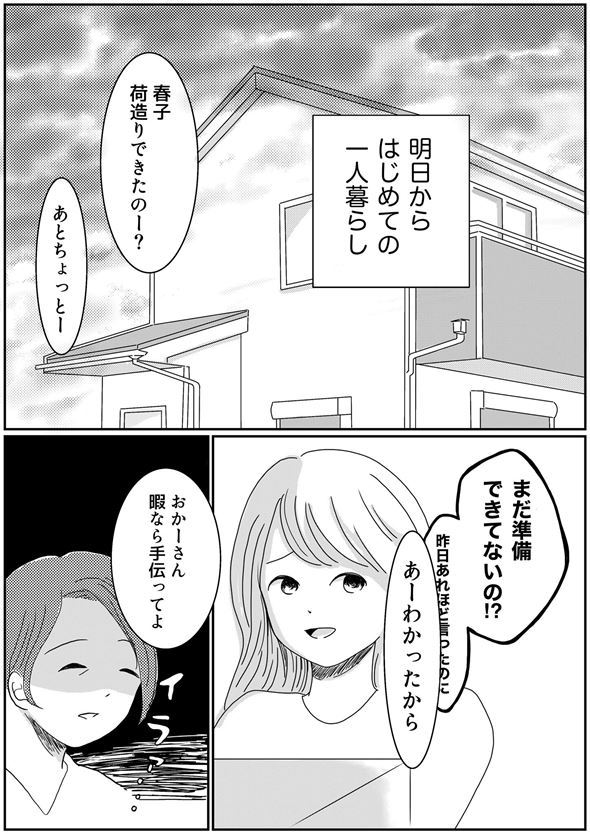 漫画  一人暮らし 新生活 お母さん 感動 春