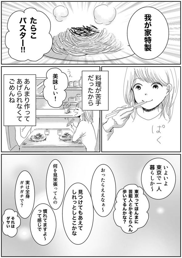 漫画  一人暮らし 新生活 お母さん 感動 春