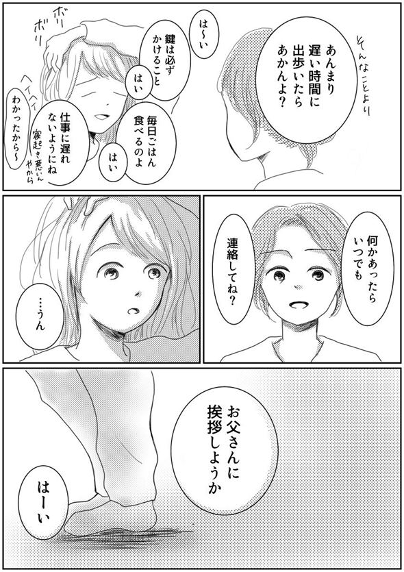 漫画  一人暮らし 新生活 お母さん 感動 春