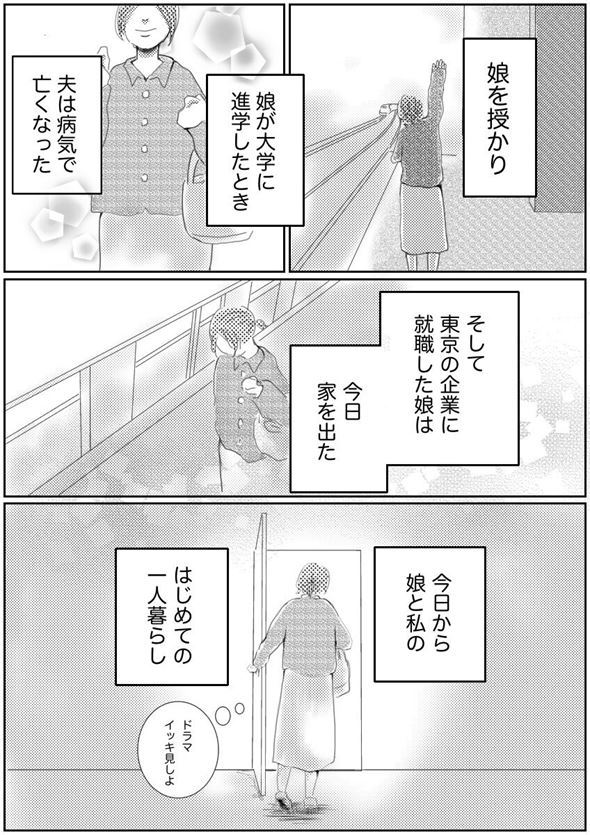 漫画  一人暮らし 新生活 お母さん 感動 春