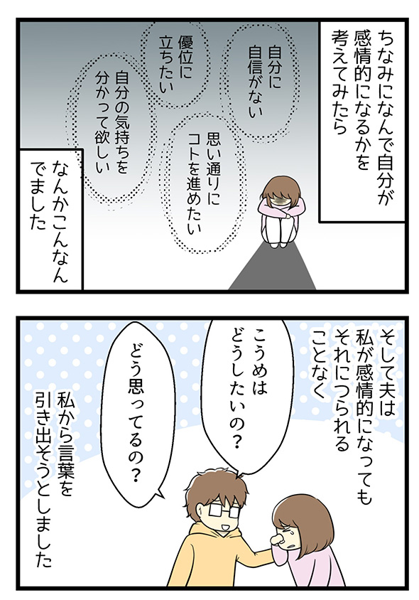 「ケンカは仲良しの印！」→「感情のぶつけ合いは無駄」　安心を積み重ねて夫婦げんかが減った体験談漫画に「こうなりたい」と賞賛