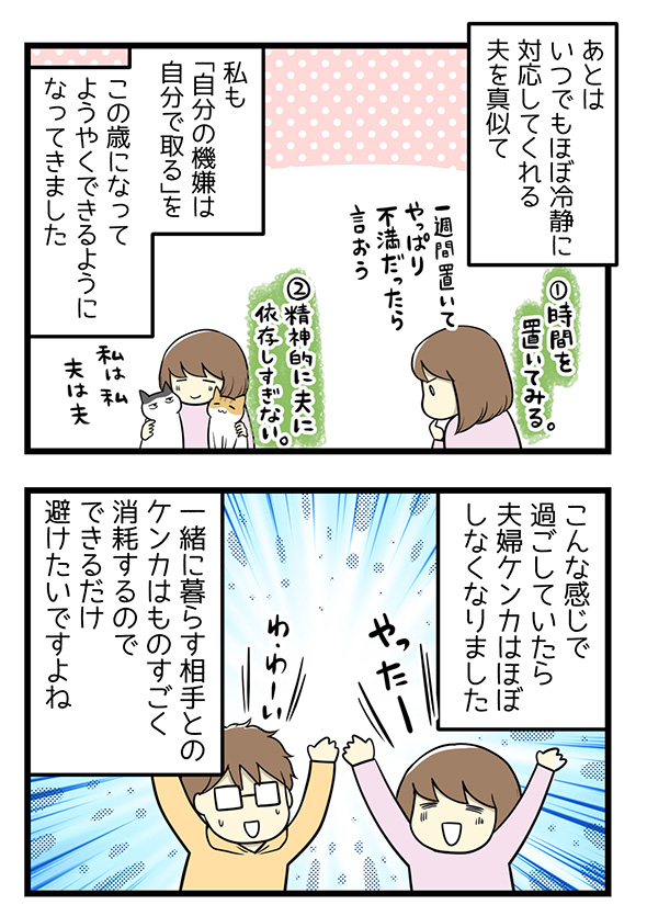 「ケンカは仲良しの印！」→「感情のぶつけ合いは無駄」　安心を積み重ねて夫婦げんかが減った体験談漫画に「こうなりたい」と賞賛