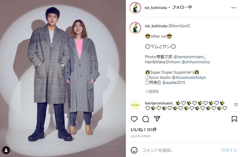 小日向しえとココリコ田中の長男