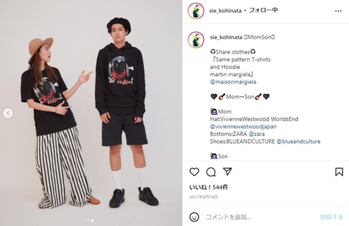 小日向しえとココリコ田中の長男