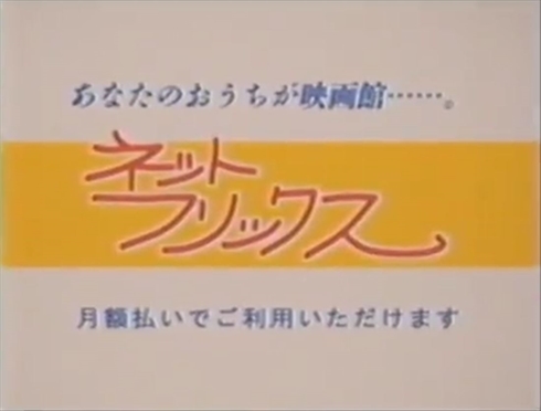 ネトフリ netflix ネフリ