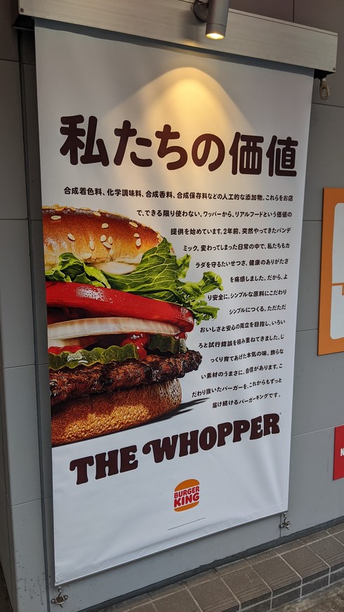 バーガーキングの掲示