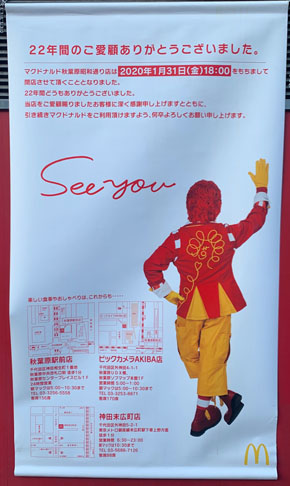 マクドナルド