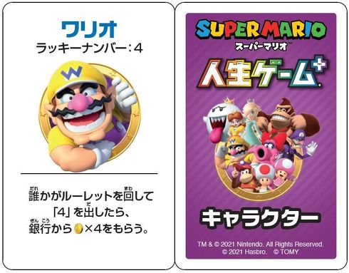 スーパーマリオ 人生ゲームプラス