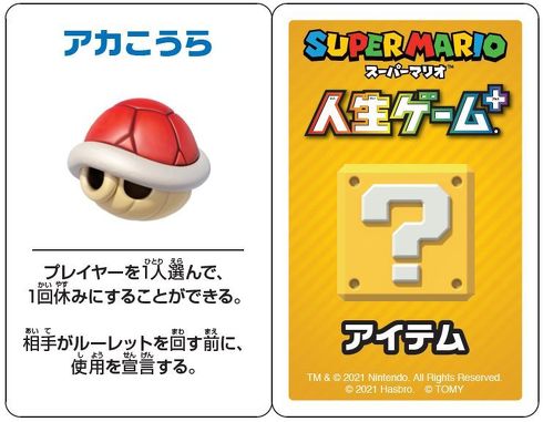 スーパーマリオ 人生ゲームプラス