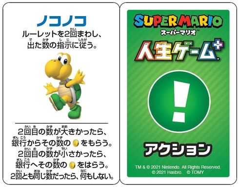 スーパーマリオ 人生ゲームプラス