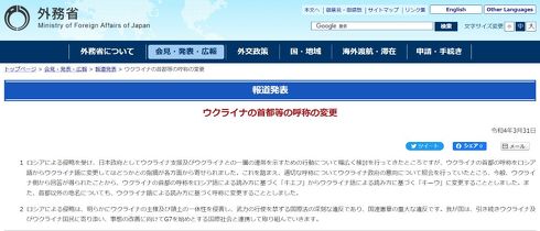 外務省の発表