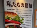 スケールアップして帰ってきた秋葉原のマクドナルドに、バーガーキングがまたも縦読み広告で煽る　「店のデカさより大事なこと」