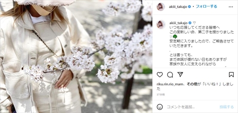 第2子妊娠を発表した元「AKB48」高城亜樹