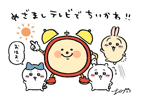 ちいかわ