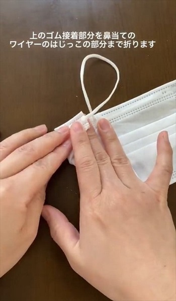 大人用マスクを子どもサイズにする方法