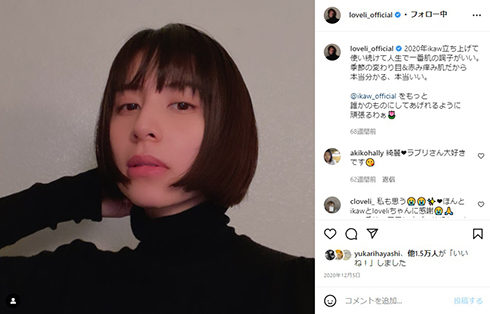 「週刊文春」を非難したラブリ