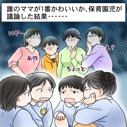 誰のママが1番かわいい？