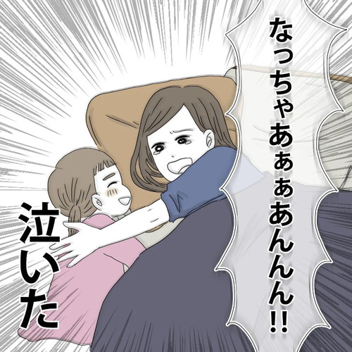 優しい言葉に涙