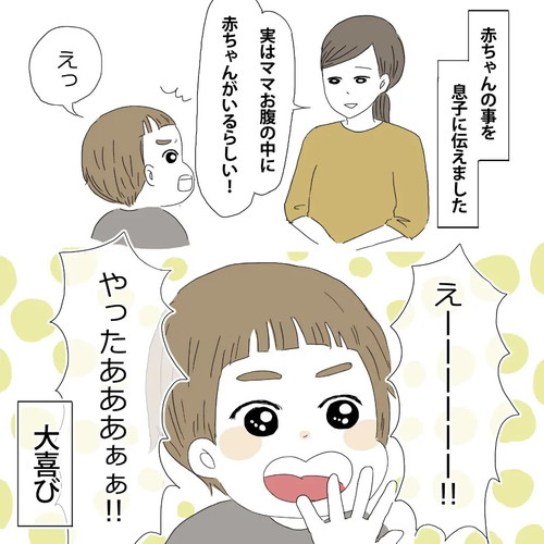 赤ちゃんの事を伝えた時