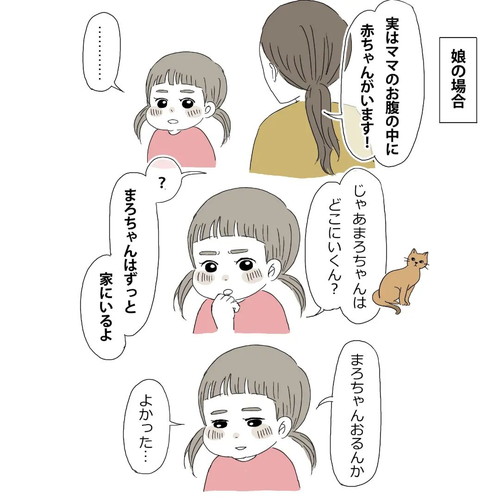 赤ちゃんの事を伝えた時