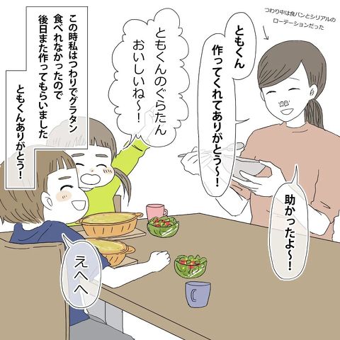 ともくんのお料理