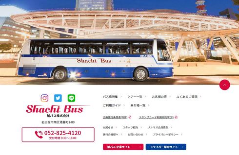 鯱バスが発売する「立ち寄り地なし」の観光バスツアー