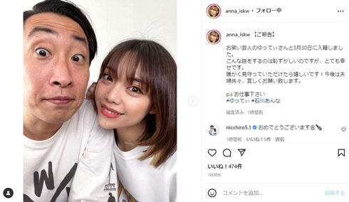 ゆってぃと石川あんなが結婚発表