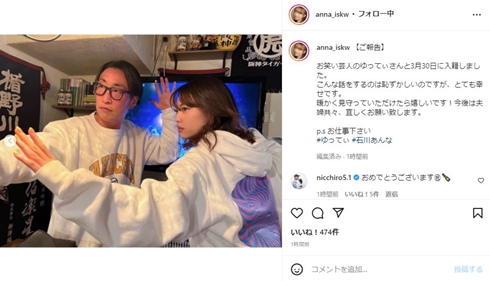 ゆってぃと石川あんな