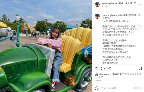 いないいないばぁの杉山優奈