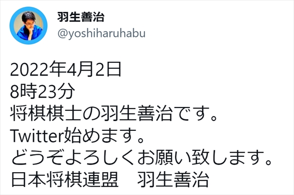 羽生善治九段がTwitter開設