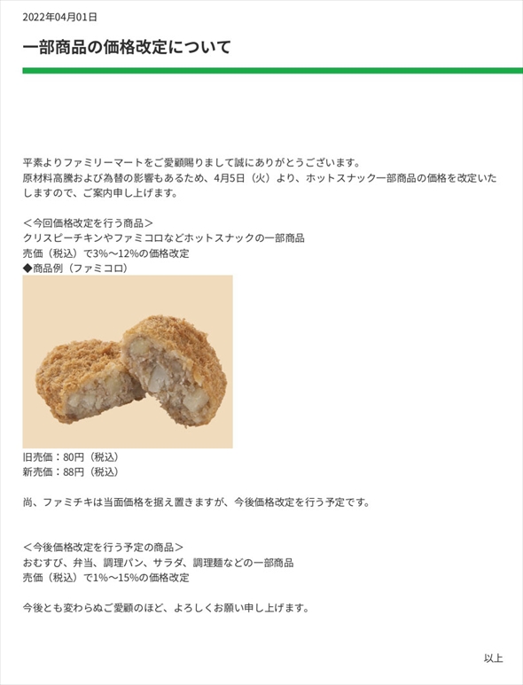 セブンイレブンとファミリーマートが値上げを発表