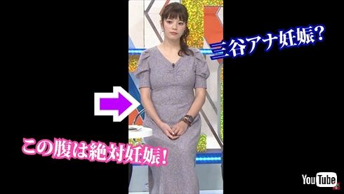 ダイエット前の三谷紬