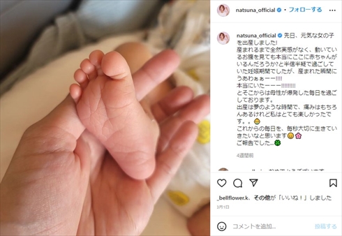 夏菜による出産発表時の投稿