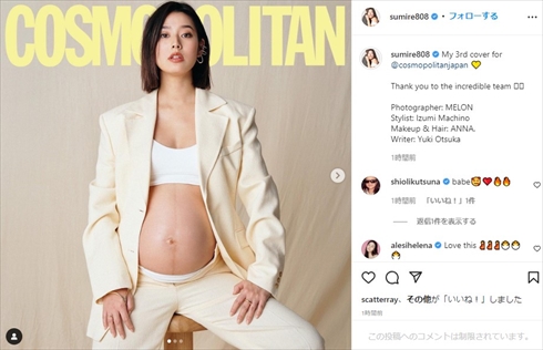 「コスモポリタン」のカバーガールを務めたすみれ