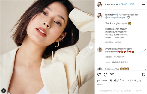 「コスモポリタン」のカバーガールを務めたすみれ