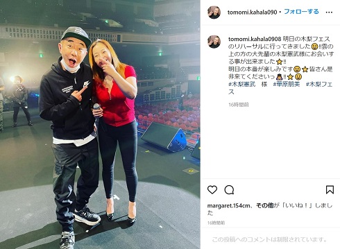 華原朋美と木梨憲武の2ショット