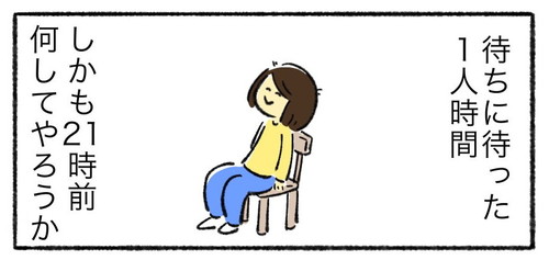 息子が寝たあとは