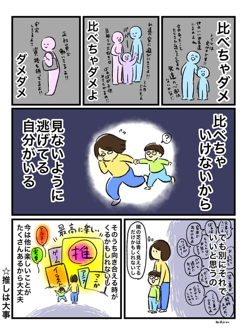 「推しと趣味は大事」