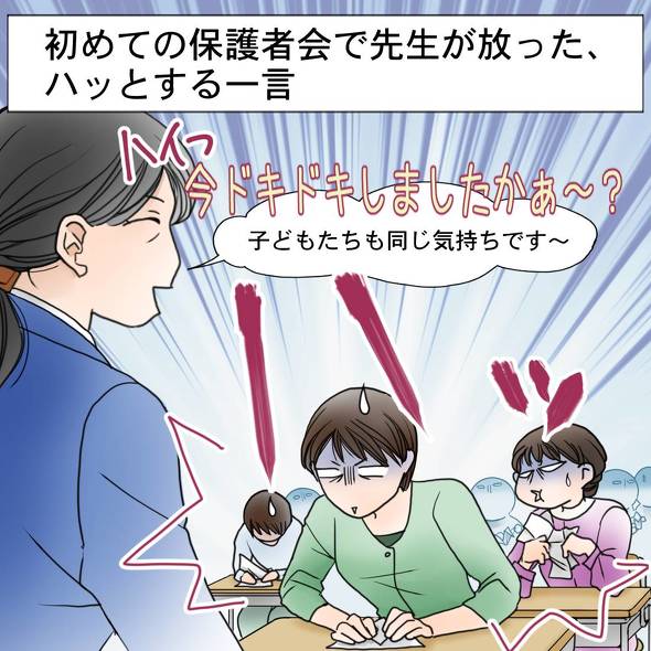 保護者会でいわれたこと