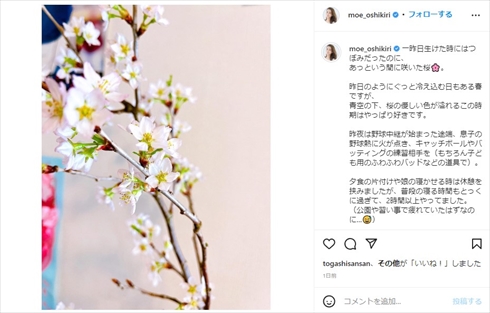 押切もえの報告