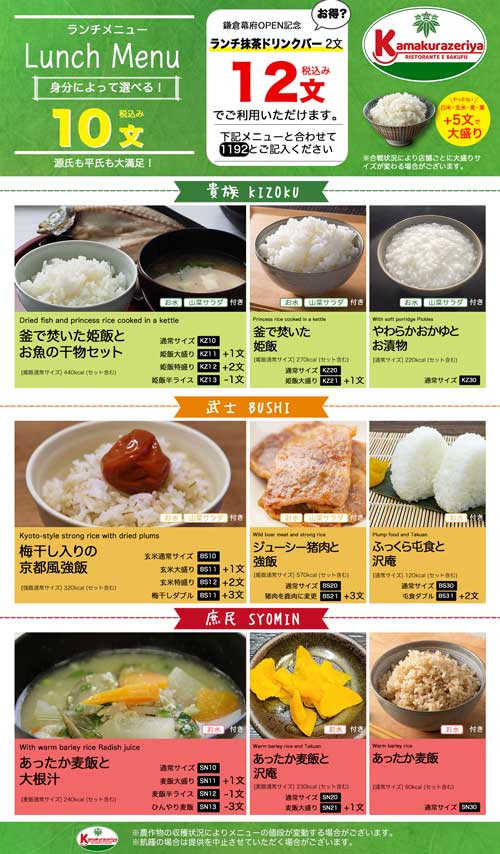 鎌倉時代 サイゼリヤ 貴族 武士 庶民