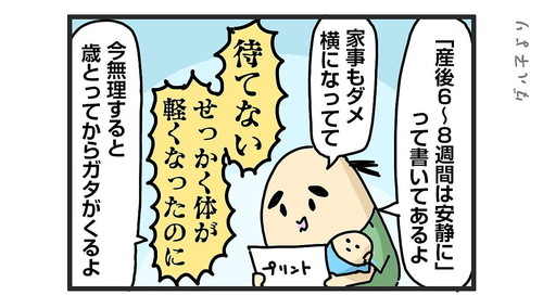 「待ちきれずに動いて丸2日倒れた」