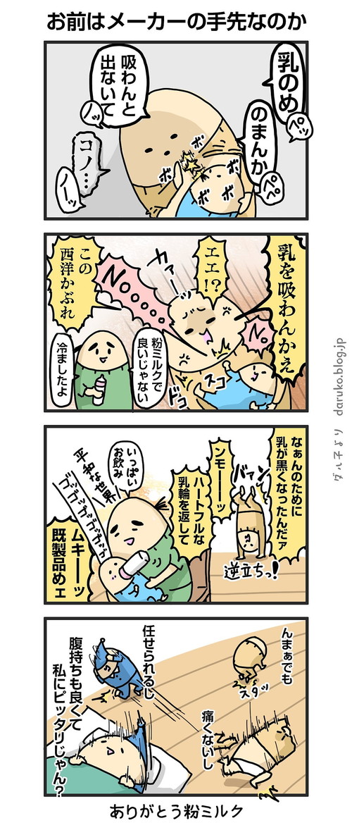 「お前はメーカーの手先なのか」