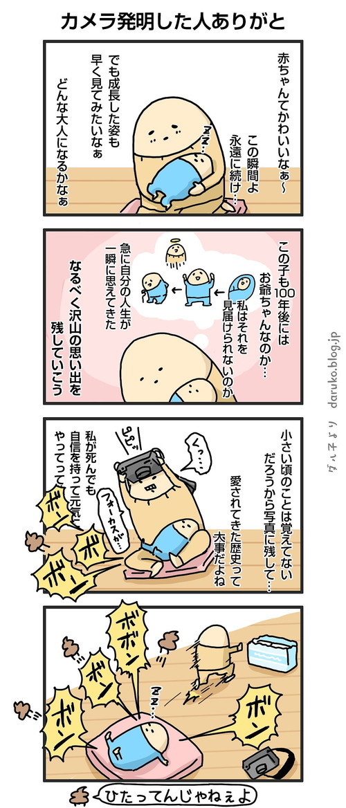 「カメラ発明した人ありがと」