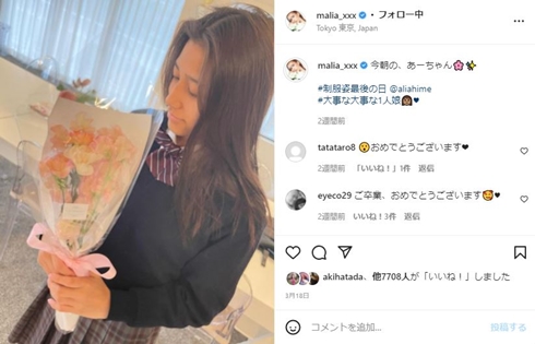 MALIA. アリア 娘 留学 何歳