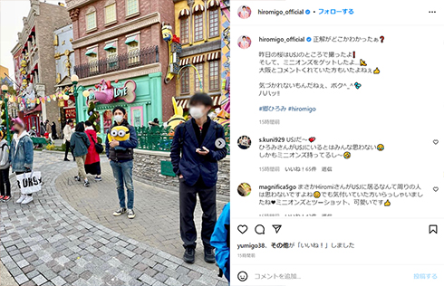 USJでの郷ひろみさん