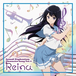 響け！ユーフォニアム サブスクリプション キャラクターソング　高坂麗奈 安済知佳